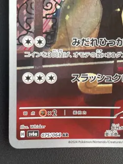 Pokemon Card Persian 075/064 AR Sv6a: Night Wanderer Holo (Japanese) Near Mint - Image 5