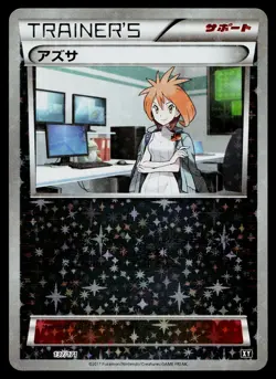 Brigette 137/171 Reverse Holo The Best of XY Pokemon Japanese Moderately Played - Image 1