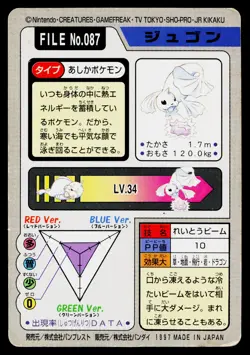 Dewgong No. 087 Bandai Carddass Series 3-4 Pokemon Japanese Heavily Played - Image 2
