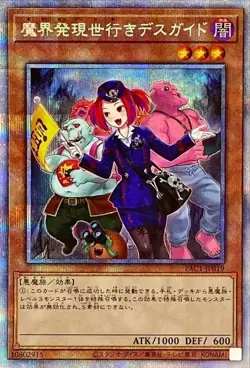 Yugioh Card PAC1-JP019 Tour Guide From the Underworld | Prismatic Japanese [ALT - Image 1