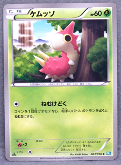 Wurmple 1st Edition 2012 BW5 003/050 C Nintendo Pokemon Card Japanese F/S - Image 1