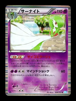 [LP] Gardevoir 028/052 Holo Japanese Hail Blizzard Pokemon B - Image 1