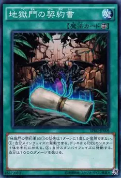 Yugioh Card SD30-JP025 Dark Contract with the Gate | Normal Japanese - Image 1