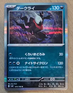 Pokemon Japanese Darkrai #74: Pokemon Japanese Ruler of the Black Flame - Holo - Image 1