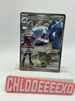 Steven's Metagross ex 245/193 SAR M2a Mega Dream ex Japanese - NM - Pokemon TCG - Image 1