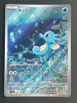 Pokemon Card Horsea 067/064 AR Sv6a: Night Wanderer Holo (Japanese) Near Mint - Image 1
