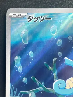 Pokemon Card Horsea 067/064 AR Sv6a: Night Wanderer Holo (Japanese) Near Mint - Image 2