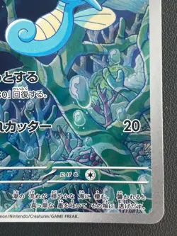 Pokemon Card Horsea 067/064 AR Sv6a: Night Wanderer Holo (Japanese) Near Mint - Image 4