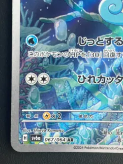 Pokemon Card Horsea 067/064 AR Sv6a: Night Wanderer Holo (Japanese) Near Mint - Image 5