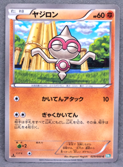 Baltoy 1st Edition 2012 BW5 029/050 C Nintendo Pokemon Card Japanese F/S - Image 1