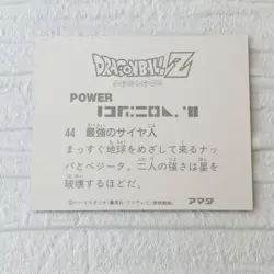Dragon Ball Z Card Amada No 44 Strongest Saiyan Rare Small Size Used - Image 3