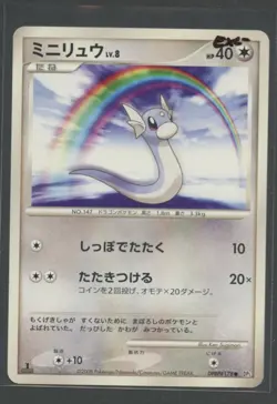 Dratini 1. Ed | Cry from the Mysterious DPBP#178 DP5 | Pokemon Karte JP EXC- - Image 1