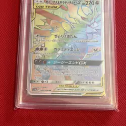 Pokemon Garchomp & Giratina GX sm10a 066/054 HR 2019 Japanese Get Graded 9.5 - Image 4