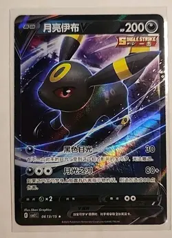 Umbreon V 0613/15 Chinese Gem Pack Vol 2 Pokemon TCG NM - Image 1