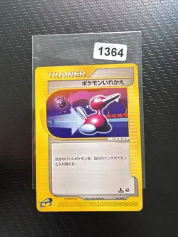 JAPANESE POKEMON CARD E-SERIE EXPEDITION E1 - Switch 027/029 - 1ST NM - Image 1