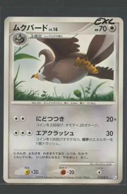 Staravia | Piplup DPt Half Deck 010/015 Pt | Pokemon Karte Japanese EXC 2008 - Image 1