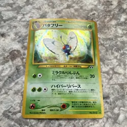 Pokemon Butterfree Crossing the Ruins... Holo Rare No.012 Japanese 1996 Card - Image 2