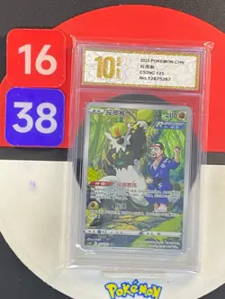 Pokemon S-Chinese Sword&Shield Passimian CHR CS3bC 125 Grade10 - Image 1