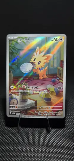 Pokemon Cards Lillipup AR 153/086 White Flare sv11W Japanese Scarlet & Violet - Image 1