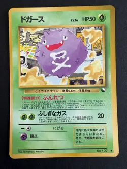 Koffing Glossy Vending Series Old Back Promo Japanese Pokemon Card - Image 1