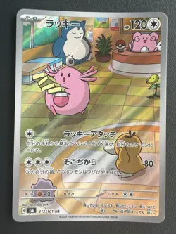 Pokemon Card Chansey 113/101 AR Sv6: Transformation Mask Holo Japanese Near Mint - Image 1