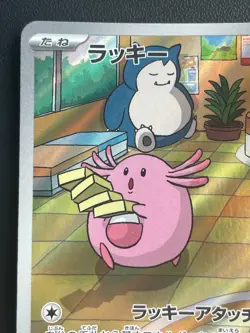 Pokemon Card Chansey 113/101 AR Sv6: Transformation Mask Holo Japanese Near Mint - Image 2