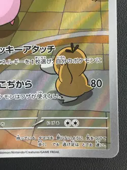 Pokemon Card Chansey 113/101 AR Sv6: Transformation Mask Holo Japanese Near Mint - Image 4