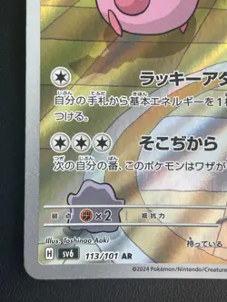 Pokemon Card Chansey 113/101 AR Sv6: Transformation Mask Holo Japanese Near Mint - Image 5
