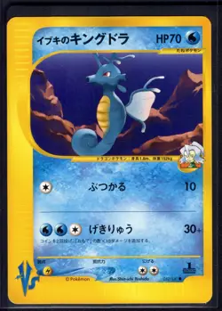 Clair's Kingdra 052/141 Common VS Series Pokemon Japanese Near Mint - Image 1