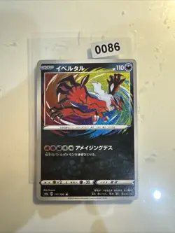 Pokemon Karte Yveltal s4a 117/190 Amazing Rare 2020 MINT Japanisch q538 - Image 1