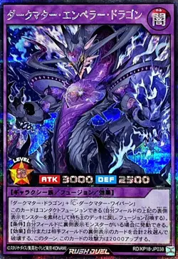 Yugioh Card RD/KP18-JP038 Dark Matter Emperor Dragon | Secret Japanese - Image 1