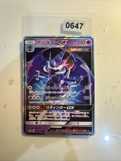 Naganadel GX RR 052/150 SM8b GX Ultra Shiny - Pokemon Karte Japanisch Sonne &... - Image 1