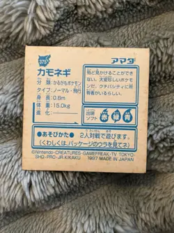 Farfetchd #375 Pokemon Amada Prism Holo Sticker 1997 Vintage Pocket Monsters LP - Image 2