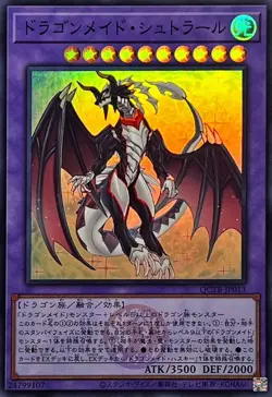 Yugioh Card QCTB-JP013 Dragonmaid Sheou | Super Japanese [LOGO] - Image 1