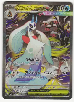 US SELLER Mega Froslass ex SAR 233/193 M2a Mega Dream ex Pokemon Japanese NM - Image 1