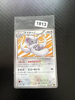 CINCCINO 089/093 EBB EX BATTLE BOOST POKEMON JAPANESE - Image 1