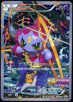 Pokemon 2015 Japanese Hoopa Archdjinni of the Rings Giveaway 155/XY-P Promo - Image 1