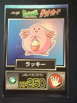 Vintage Meiji Pokemon Get Card – Chansey (ラッキー) HP250 Japanese - Image 1