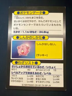 Vintage Meiji Pokemon Get Card – Chansey (ラッキー) HP250 Japanese - Image 2