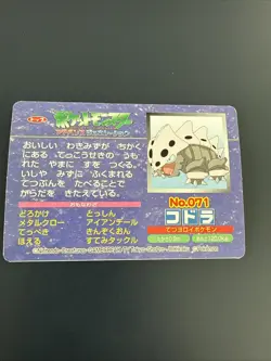 No.071 Lairon VS Hariyama Pokemon Top Gum Card Japanese GBA Advanced Generation - Image 2