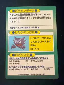 Gastly Meiji Pokemon Get Card Japanese - Image 2