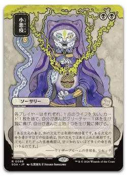Smallpox (JP Alternate Art) #98 NM Secrets of Strixhaven: Mystical Archive - Image 1
