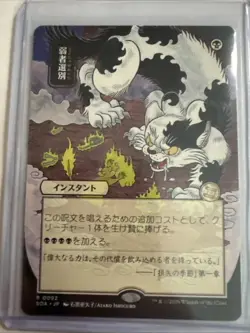 MTG Secrets of Strixhaven: Mystical Arc Culling the Weak (JP Alternate Art) NM - Image 1