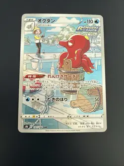 Octillery CHR 191/184 S8b VMAX Climax - Pokemon Karte Japanisch - Image 1
