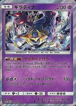 Pokemon Card Giratina R 017/050 sm7b Fairy Rise Japanese - Image 1