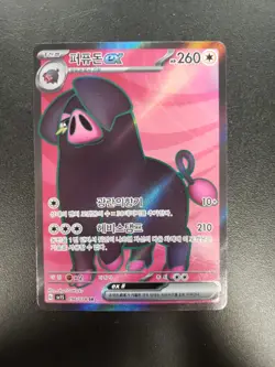 Oinkologne ex SR 096/078 SV1S Scarlet ex - Japanese Pokemon card NM - Image 1