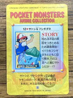Pokemon Carddass Card Bandai Anime Collection 12 Ash, Bulbasaur - Image 2
