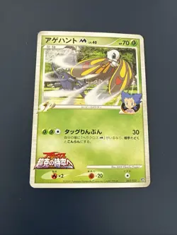 Japanese - Promo - Beautifly - 003/022 - Pokemon Card - 12th Movie - Image 1
