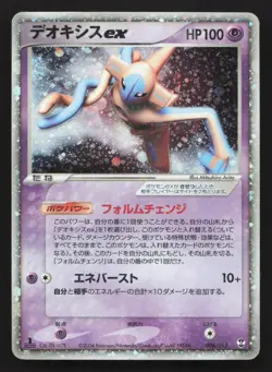 Deoxys EX 006/015 Deoxys Half Deck HP Japanese Pokemon Card TCG - Image 1