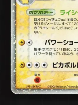 Raichu ex 002/015 Unlimited HP Lightning Quick Pack Japanese Pokemon Card TCG - Image 2